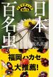 日本百名虫 ドラマティックな虫たち