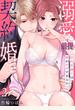 【期間限定　無料お試し版　閲覧期限2023年8月9日】【ショコラブ】溺愛前提、契約婚。 ～岩代弁護士は愛がデカすぎる!?～（2）