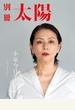 小泉今日子 そして、今日のわたし