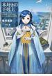 本好きの下剋上 司書になるためには手段を選んでいられません 第5部12 女神の化身 12