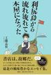 利尻島から流れ流れて本屋になった