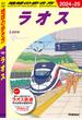 D23 地球の歩き方 ラオス 2024～2025
