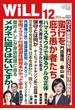 月刊WiLL 2023年 12月号