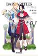 【セット限定価格】BARBARITIES IV