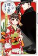 煙と蜜 第5集