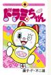 ドラミちゃん (てんとう虫コミックス)
