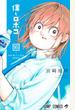僕とロボコ １６ （ジャンプコミックス）