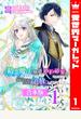 【合本版】精霊魔法が使えない無能だと婚約破棄されたので、義妹の奴隷になるより追放を選びました 1