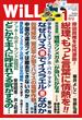 月刊WiLL 2024年1月号