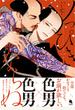 ノっぴきならぬ 第１巻 （Ｃｈｉｌｌｃｈｅ ｃｏｍｉｃｓ）