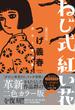 ねじ式 紅い花 漫画アクション版 つげ義春カラー作品集