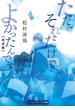 ただ、それだけでよかったんです【完全版】