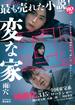 変な家 文庫版