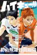 ハイキュー!! magazine 2024 FEBRUARY