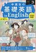 ラジオ 中高生の基礎英語　ｉｎ　Ｅｎｇｌｉｓｈ 2024年 03月号 [雑誌]
