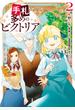 手札が多めのビクトリア　2