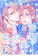 雨傘で凌げないほどの恋 【電子限定おまけ付き】