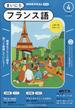 NHK ラジオまいにちフランス語 2024年 04月号 [雑誌]