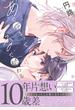 あで始まって、るで終わる【単行本版】【電子限定描き下ろし漫画付き】