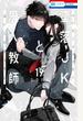 墜落JKと廃人教師（19）【通常版】