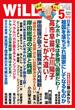 月刊WiLL 2024年5月号