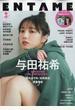 ENTAME (エンタメ) 2024年 07月号 [雑誌]