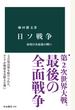 日ソ戦争　帝国日本最後の戦い