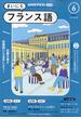 NHK ラジオまいにちフランス語 2024年 06月号 [雑誌]