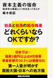 資本主義の宿命　経済学は格差とどう向き合ってきたか