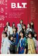 B.L.T. 2024年 07月号 [雑誌]