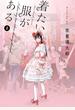 【期間限定　無料お試し版　閲覧期限2024年6月4日】着たい服がある（１）