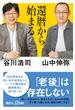 還暦から始まる