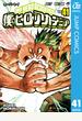 僕のヒーローアカデミア 41