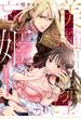 美麗騎士と忘れ姫 異世界から追いかけてきて溺愛されてます knight.1《カノンミア》