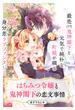 はちみつ令嬢と鬼神閣下の恋文事情【単話】