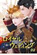 ロイヤルウェディング2