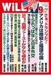 月刊WiLL 2024年9月号