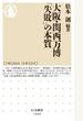 大阪・関西万博　「失敗」の本質