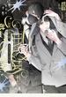 制服、深夜2時。 【電子限定特典付き】
