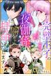完璧王子の夜伽係、拝命いたします！ ～無能と呼ばれた羊数え姫は甘い日々に困惑する～（分冊版） 【第3話】