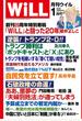 月刊WiLL 2025年1月号