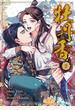 【期間限定　無料お試し版　閲覧期限2025年5月13日】牡丹香２