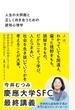 人生の大問題と正しく向き合うための認知心理学