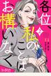 【期間限定　無料お試し版　閲覧期限2025年6月23日】各位、私のことはお構いなく（2）