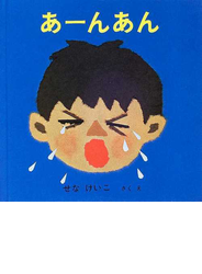 あーんあん