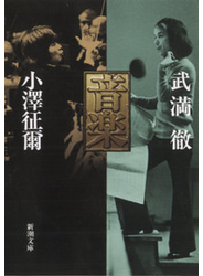 音楽