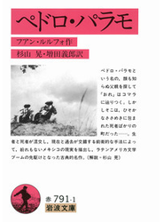 ペドロ・パラモ