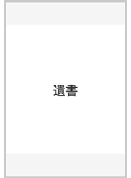 遺書
