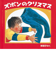 ズボンのクリスマス
