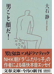 男こそ顔だ！